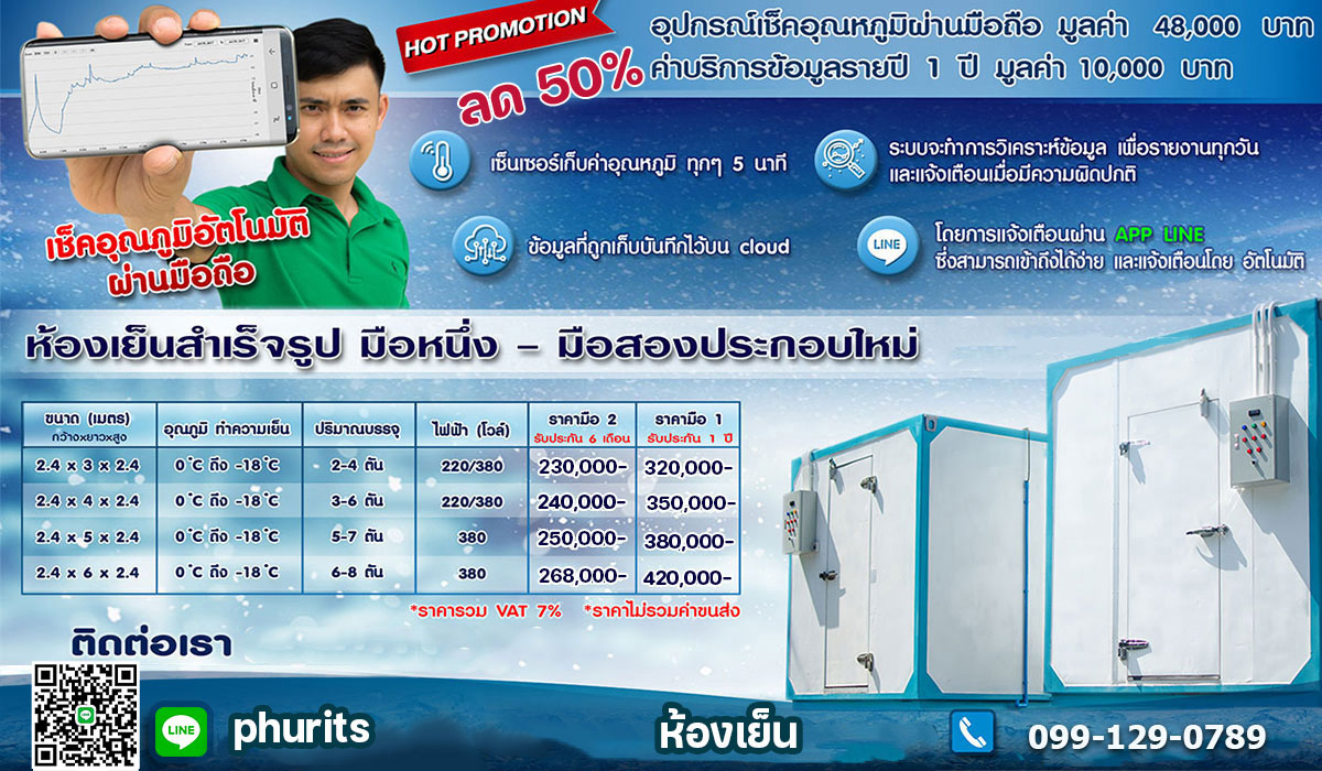 ห้องเย็นมือสอง